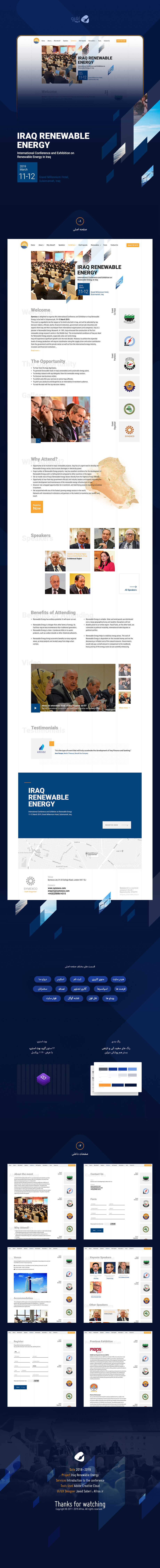 طراحی گرافیک وب، طراحی رابط کاربری و تجربی وب سایت کنفرانس بین المللی انرژی های تجدید پذیر کشور عراق